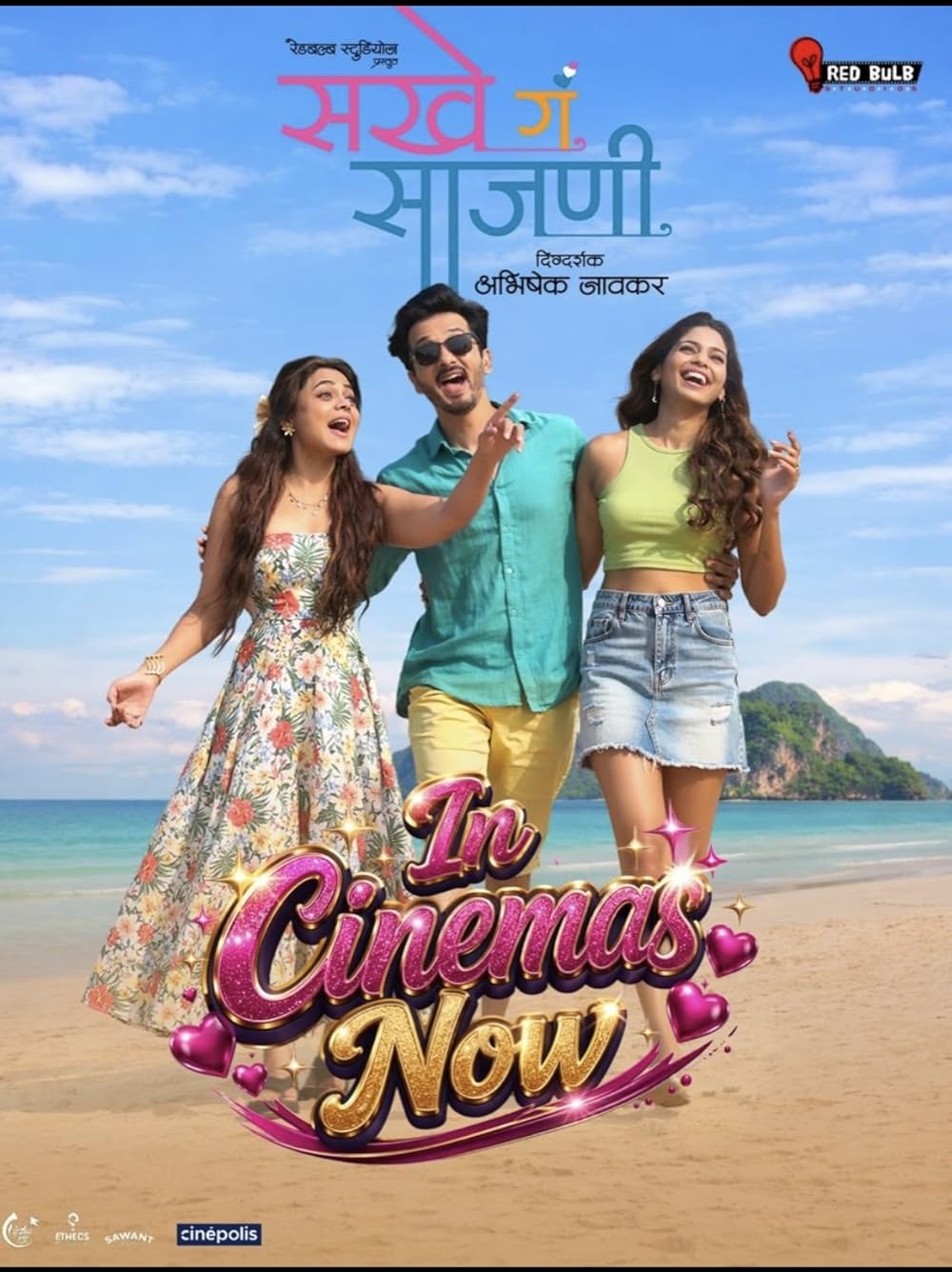 Sakhe Ga Saajani (2026) Full Movie In Marathi [HDTC 1080p 720p 480p] – 1XBET